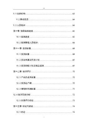 物料搬運裝備制造基地項目可行性研究報告