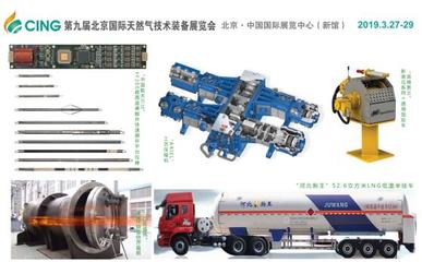 CING天然氣展下周開幕 精尖智新裝備引領行業，物料搬運裝備制造添新彩